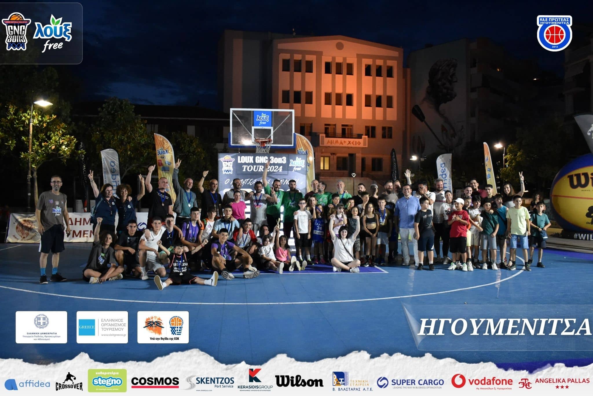 Read more about the article LOUX GNC 3on3 | ΗΓΟΥΜΕΝΙΤΣΑ 2024: Έπεσε η αυλαία στη μεγάλη γιορτή!