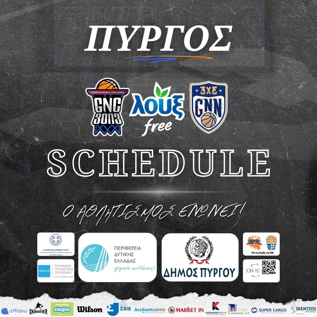 Read more about the article LOUX GNC 3on3 | ΠΥΡΓΟΣ 2024 x GNN STREETBALL: Δείτε το πρόγραμμα της διοργάνωσης (19-20-21/7))