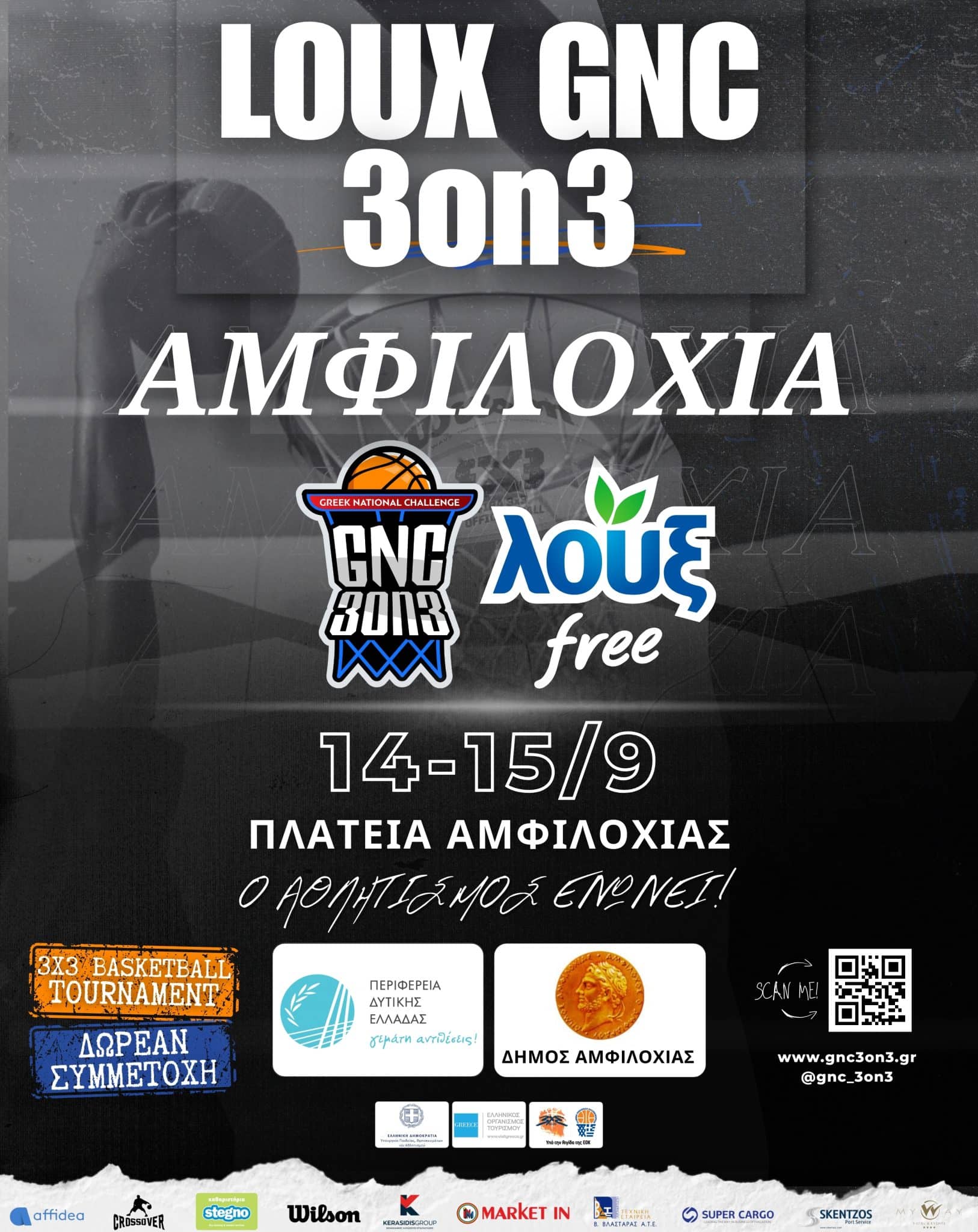 Read more about the article LOUX GNC 3on3 | ΑΜΦΙΛΟΧΙΑ 2024: Back to school, back to… 3×3!