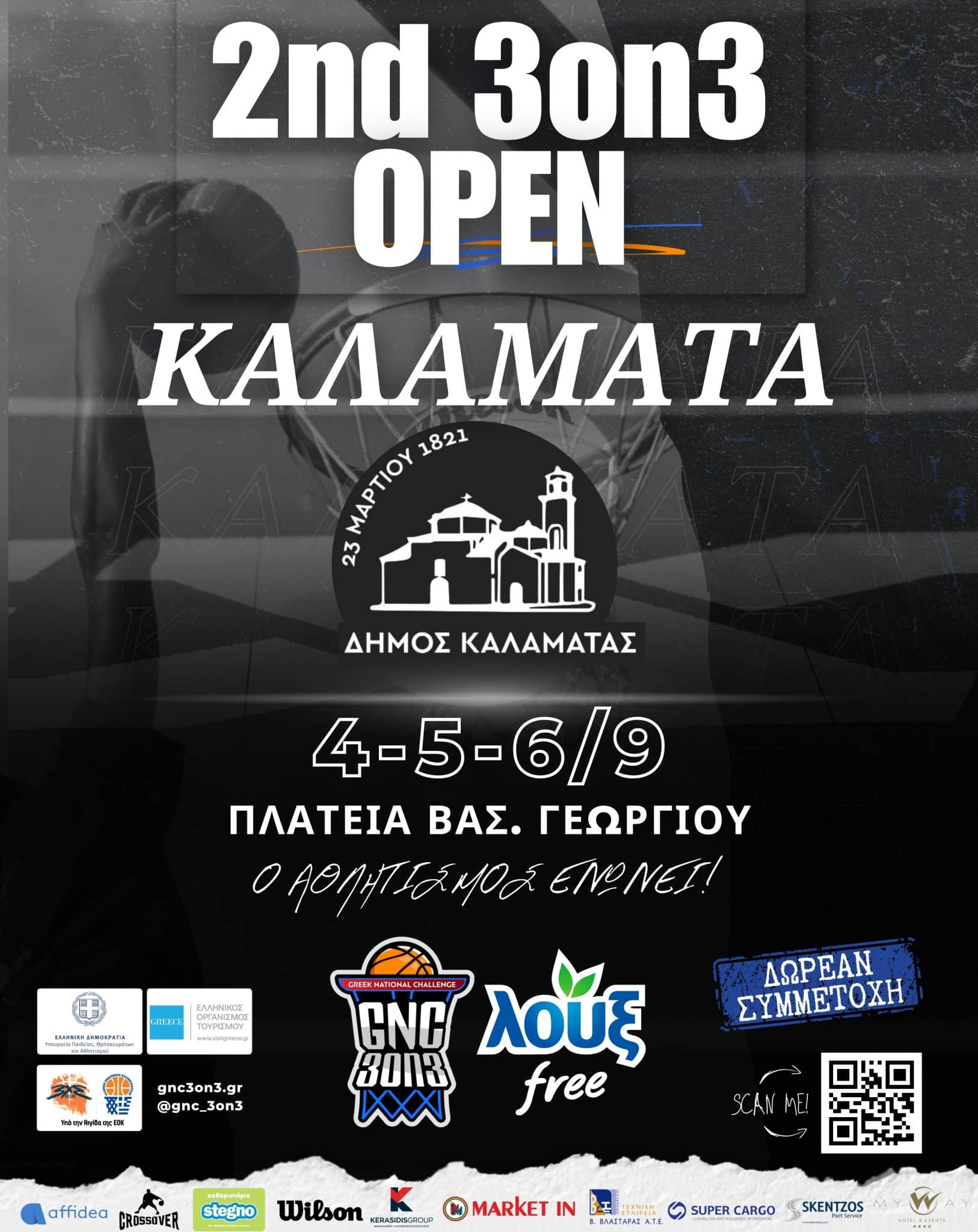 Read more about the article 2nd 3on3 OPEN | LOUX GNC 3on3 & ΔΗΜΟΣ ΚΑΛΑΜΑΤΑΣ: Έρχεται για 2η χρονιά η μεγάλη του μπάσκετ… γιορτή!