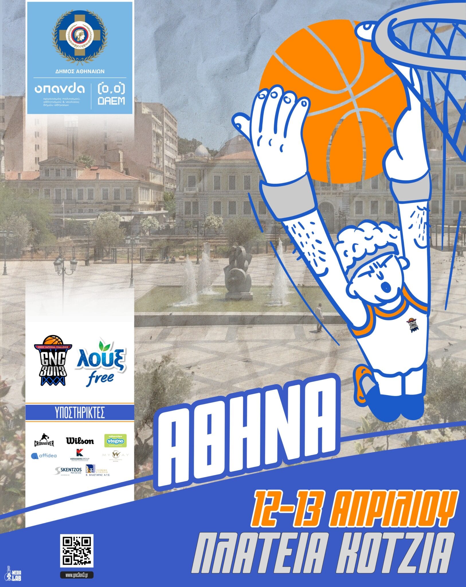 You are currently viewing Δήμος Αθηναίων & LOUX GNC 3on3: Η κορυφαία διοργάνωση street basketball με ελεύθερη συμμετοχή, στην πλατεία Κοτζιά