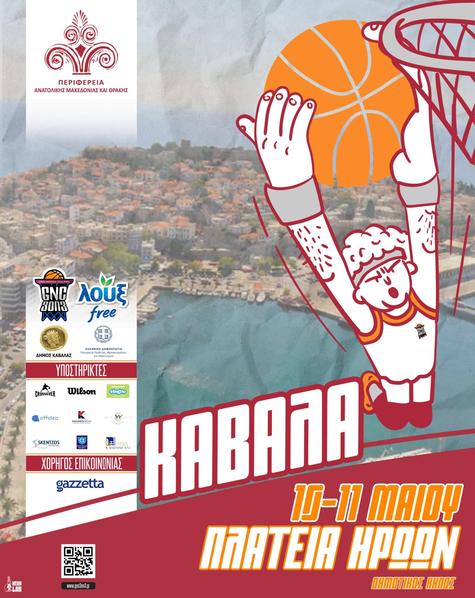 Read more about the article LOUX GNC 3on3 | ΚΑΒΑΛΑ 2025: Τρίποντα και καρφώματα στην «αρχόντισσα του Βορρά»!