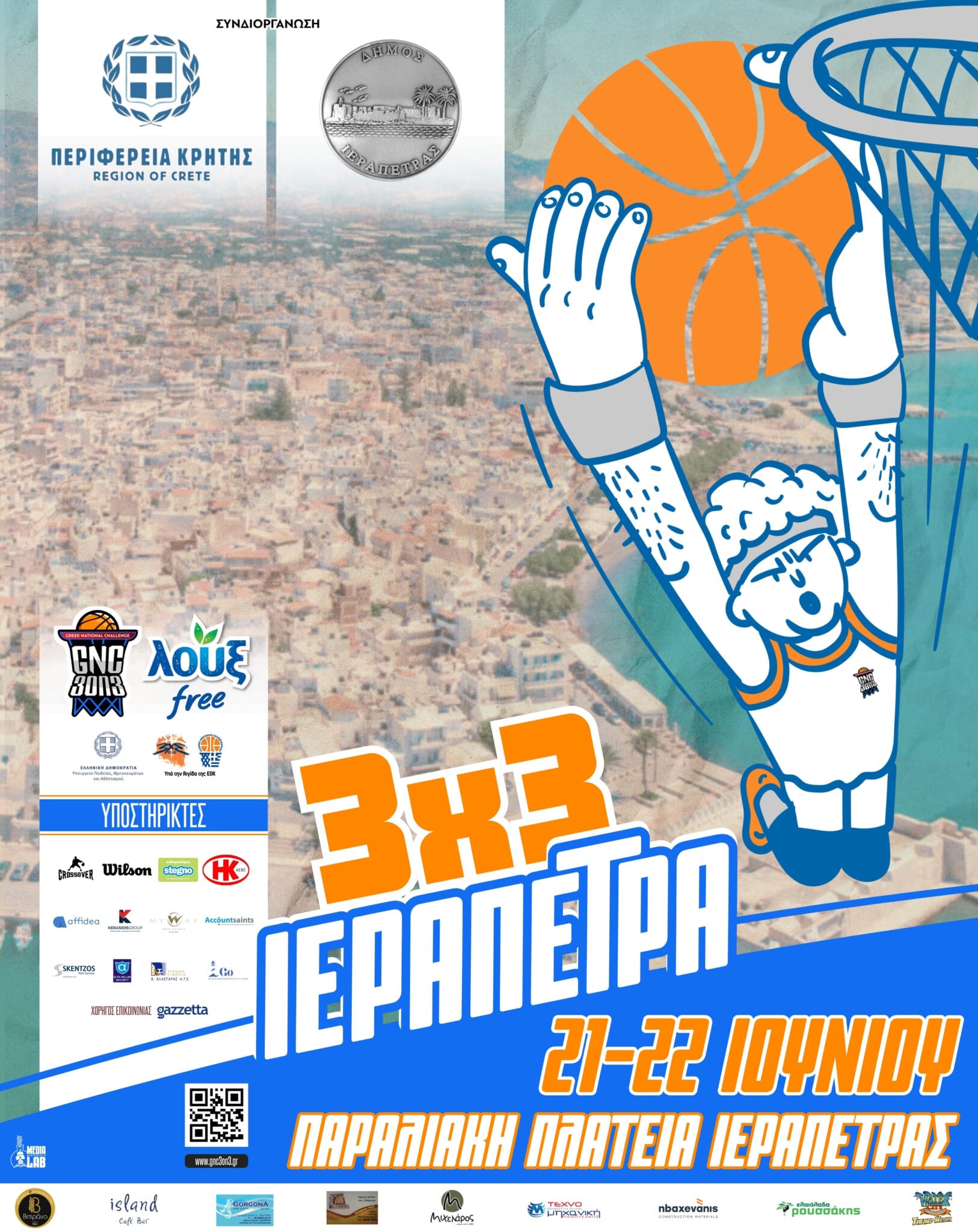Read more about the article LOUX GNC 3on3 | ΙΕΡΑΠΕΤΡΑ 2025: Μπάσκετ δίπλα στο κύμα!
