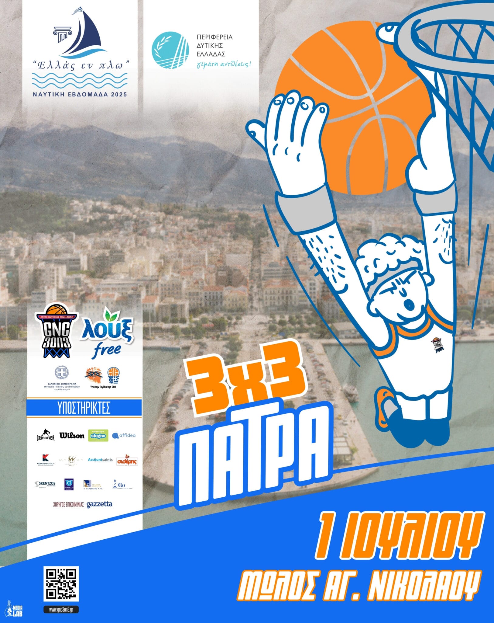 You are currently viewing LOUX GNC 3on3 | ΠΑΤΡΑ 2025: Η καρδιά του μπάσκετ χτυπά δυνατά στην Πάτρα και αυτό το καλοκαίρι!