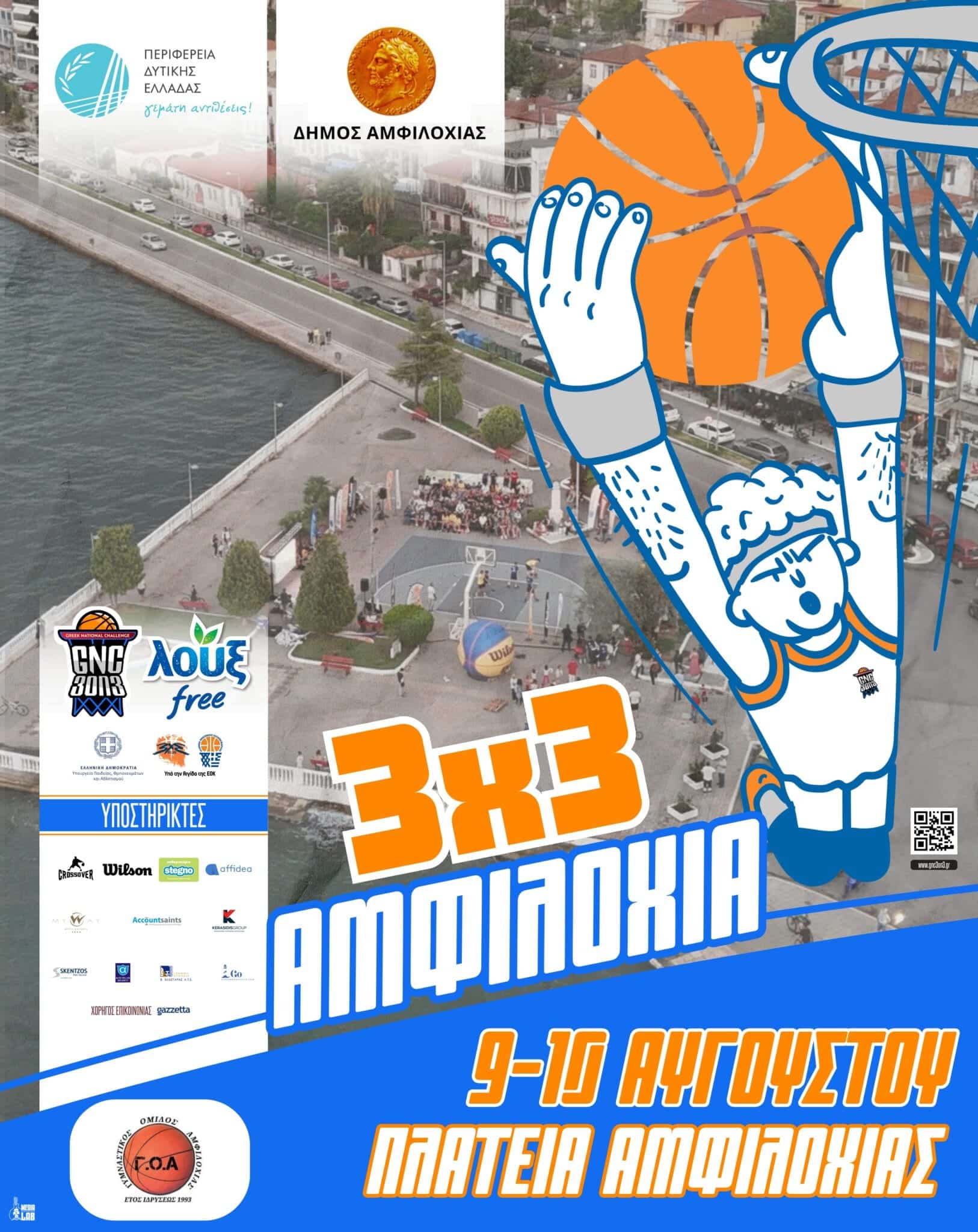 You are currently viewing LOUX GNC 3on3 | ΑΜΦΙΛΟΧΙΑ 2025: Η παράδοση συνεχίζεται, η εμπειρία μεγαλώνει!