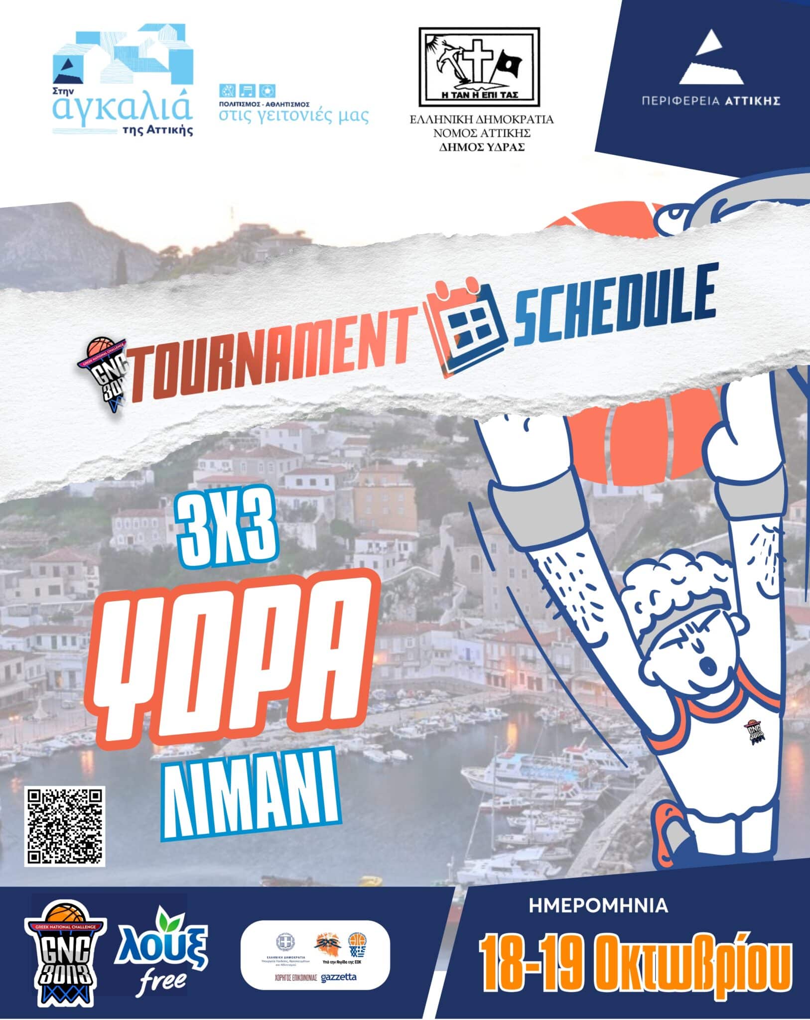 You are currently viewing LOUX GNC 3on3 | ΥΔΡΑ 2025: Πρόγραμμα 2ης ημέρας (19/10)