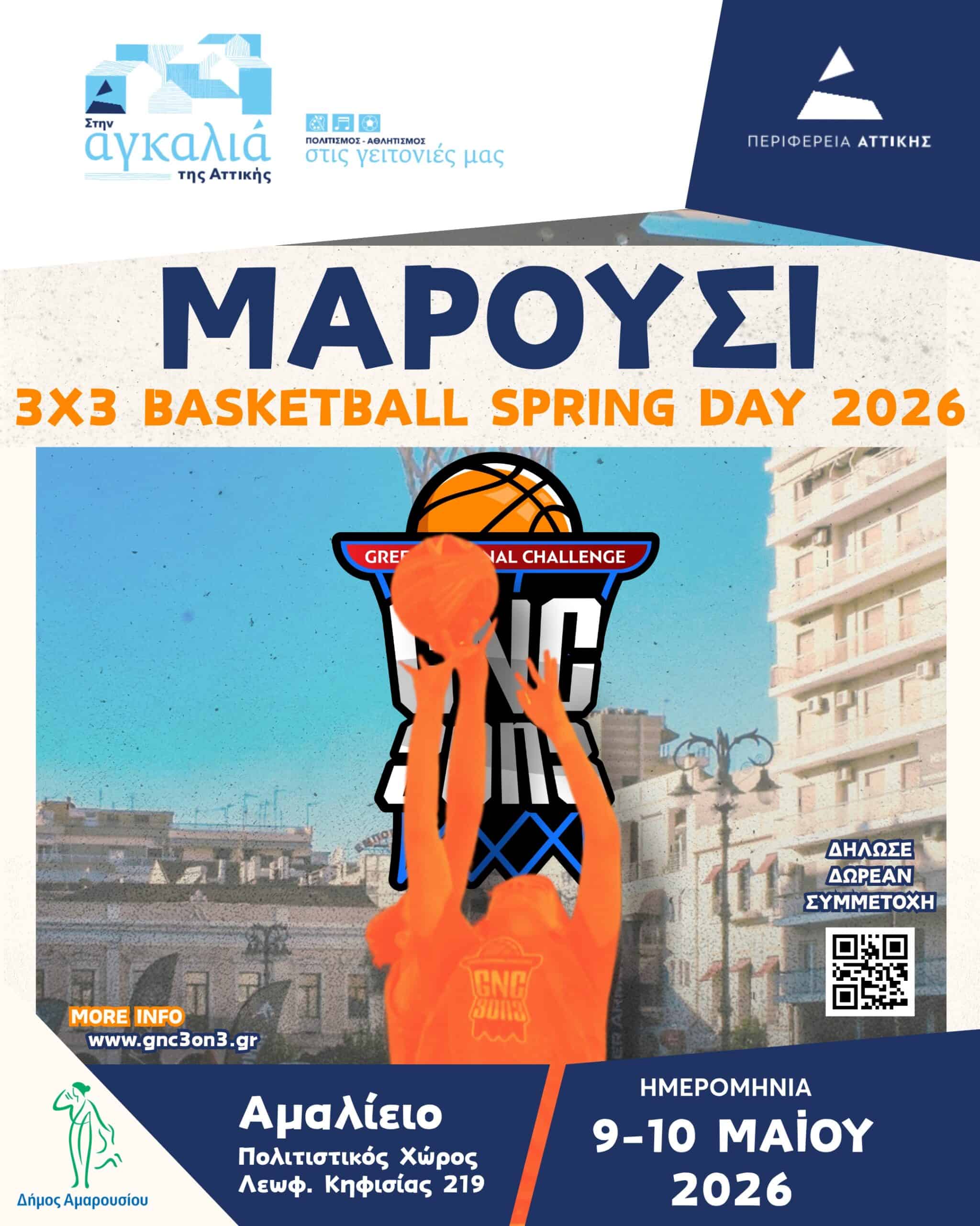 You are currently viewing MAROUSSI BASKETBALL 3Χ3 – SPRING DAY 2026: Η Περιφέρεια Αττικής φέρνει το κορυφαίο τουρνουά 3×3 στο Μαρούσι!